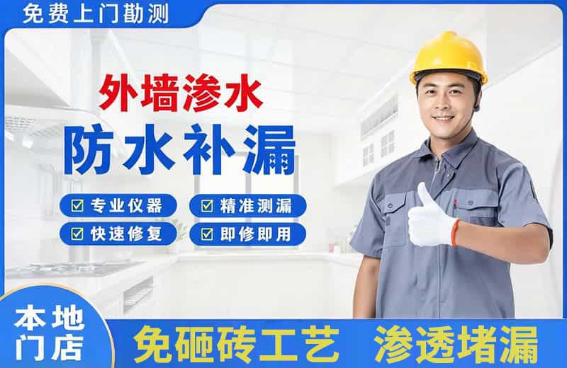 赣县外墙渗水维修
