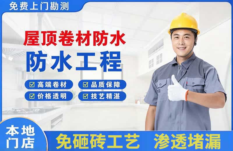 赣县屋顶卷材防水